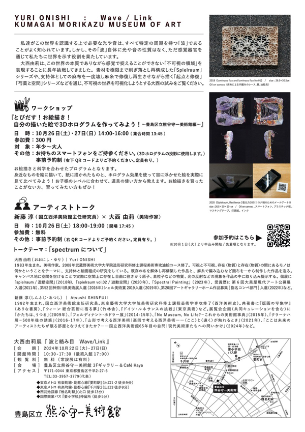 「大西由莉 meets　豊島区立熊谷守一美術館」のお知らせ